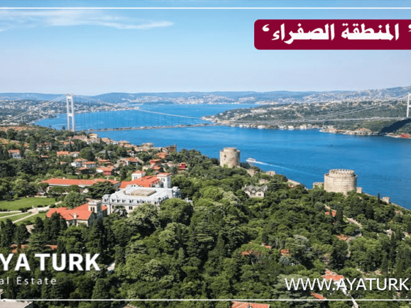 منطقة ساريير اسطنبول