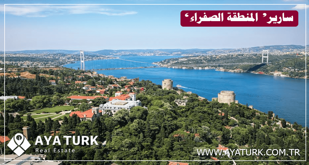 منطقة ساريير اسطنبول