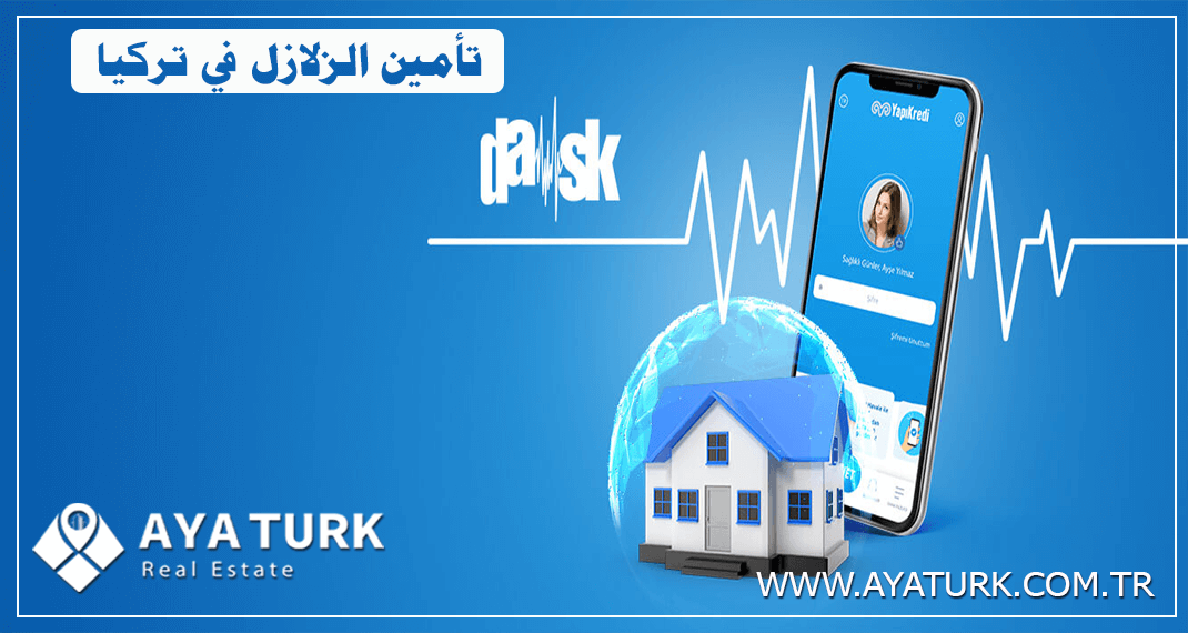 تأمين الزلازل في تركيا