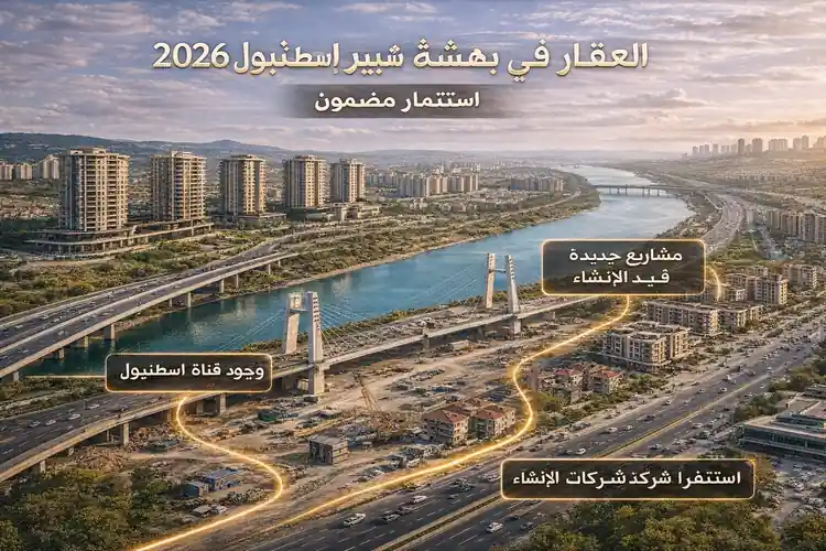 شقق للبيع في بهجة شهير