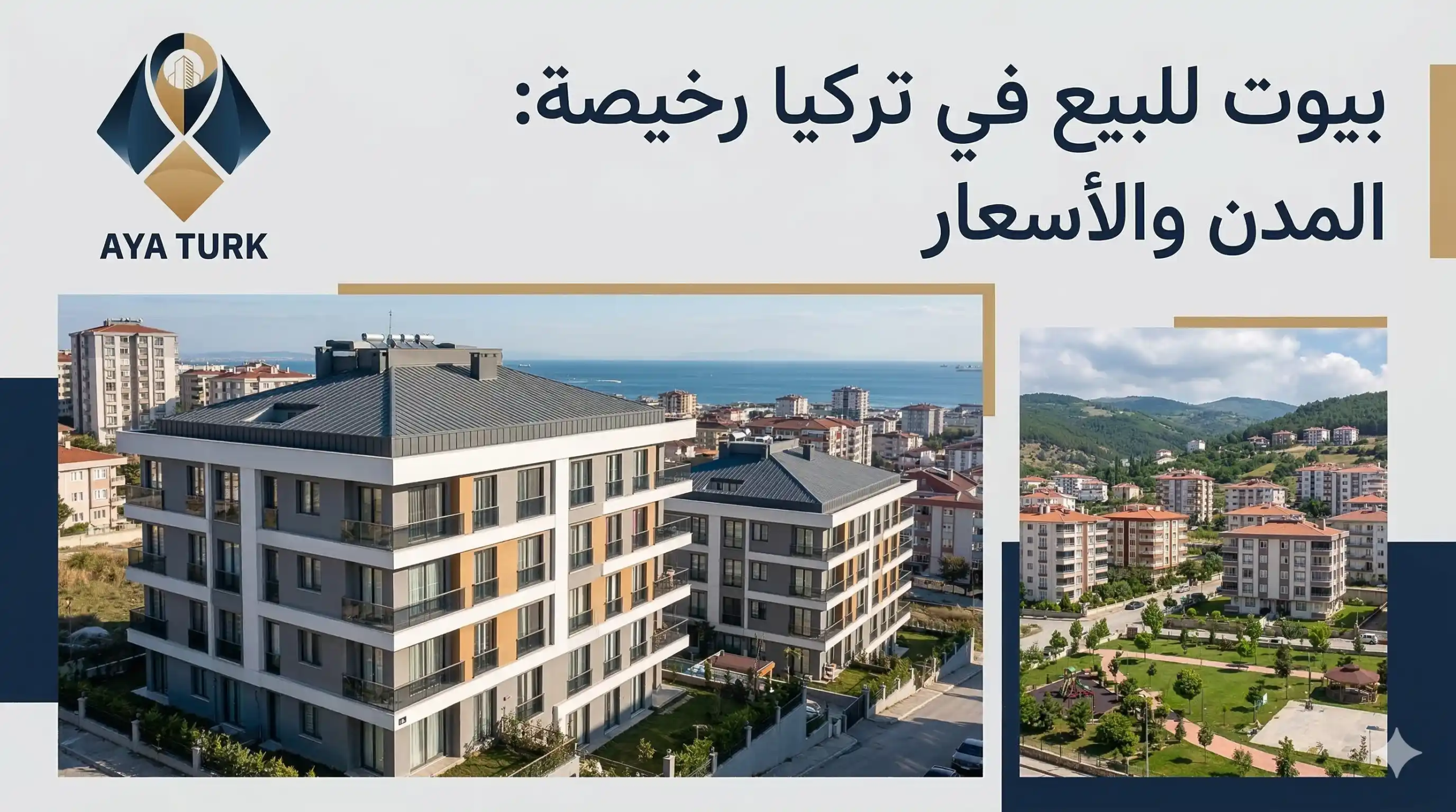 بيوت للبيع في تركيا رخيصة