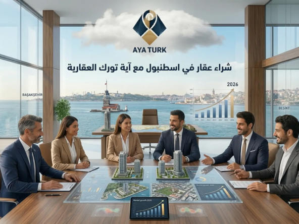 شراء عقار في اسطنبول