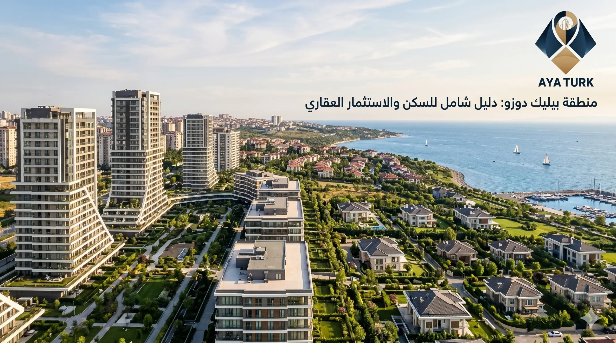 بيليك دوزو: دليل شامل للسكن والاستثمار العقاري 2026 بيليك دوزو: دليل شامل للسكن والاستثمار العقاري