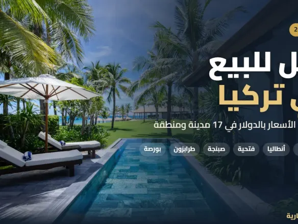 فلل للبيع في تركيا 2026 متوسط الأسعار بالدولار في 17 مدينة
